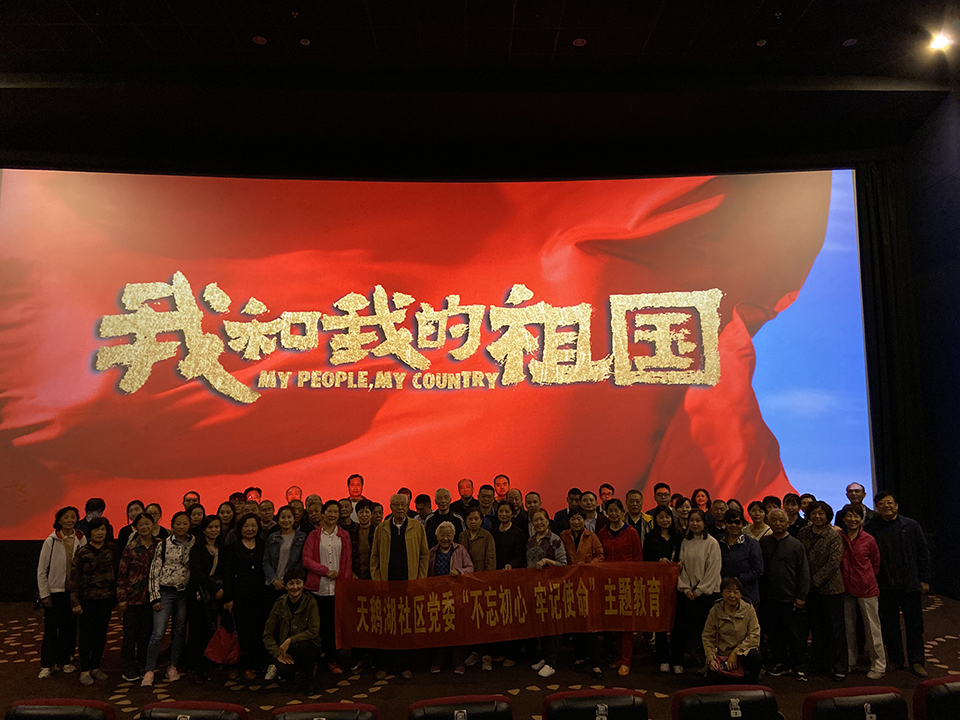 2019年11月1日组织观看《我和我的祖国》 2019年11月1日组织观看《我和我的祖国》